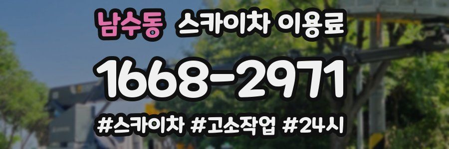 남수동 스카이차 이용료