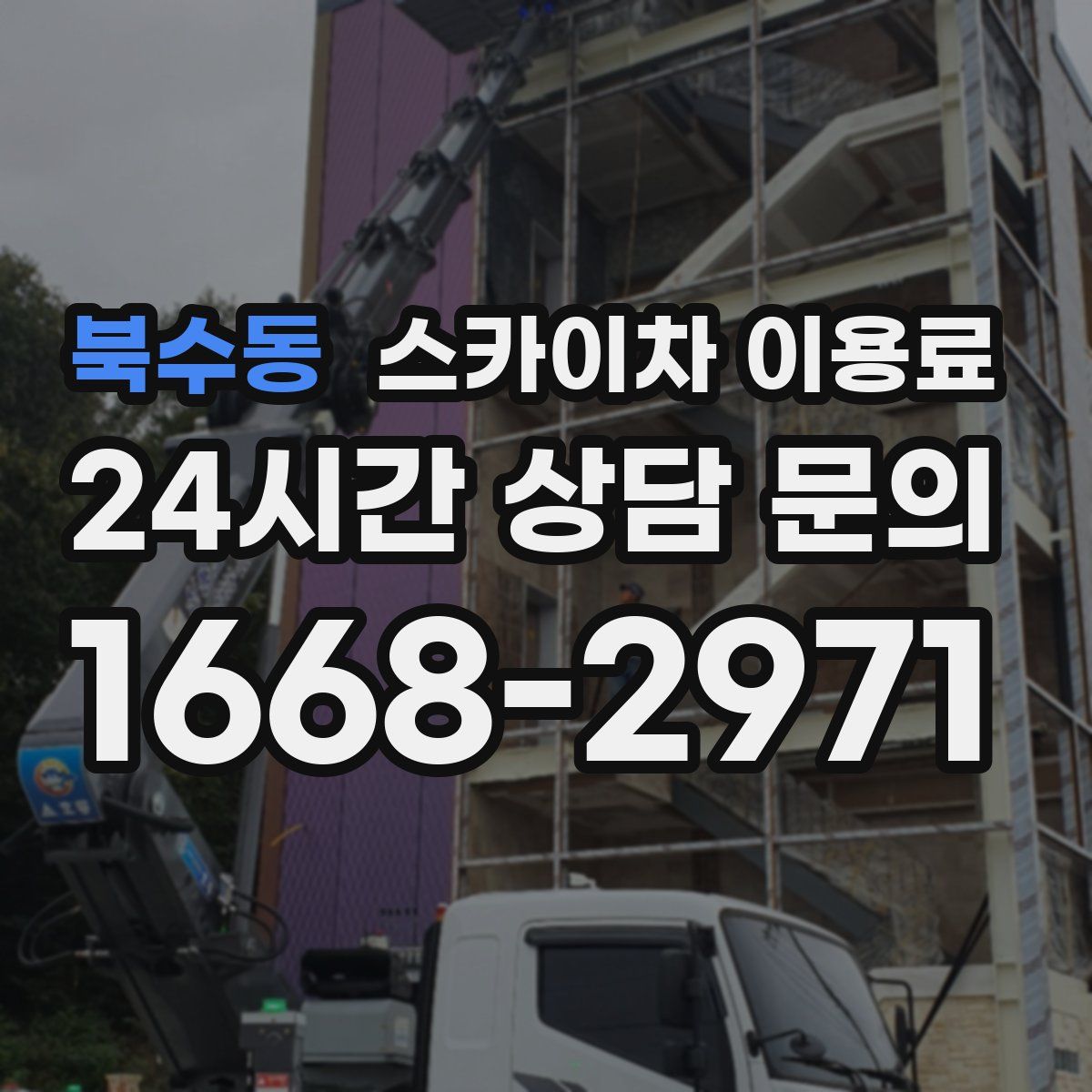북수동 스카이차 이용료