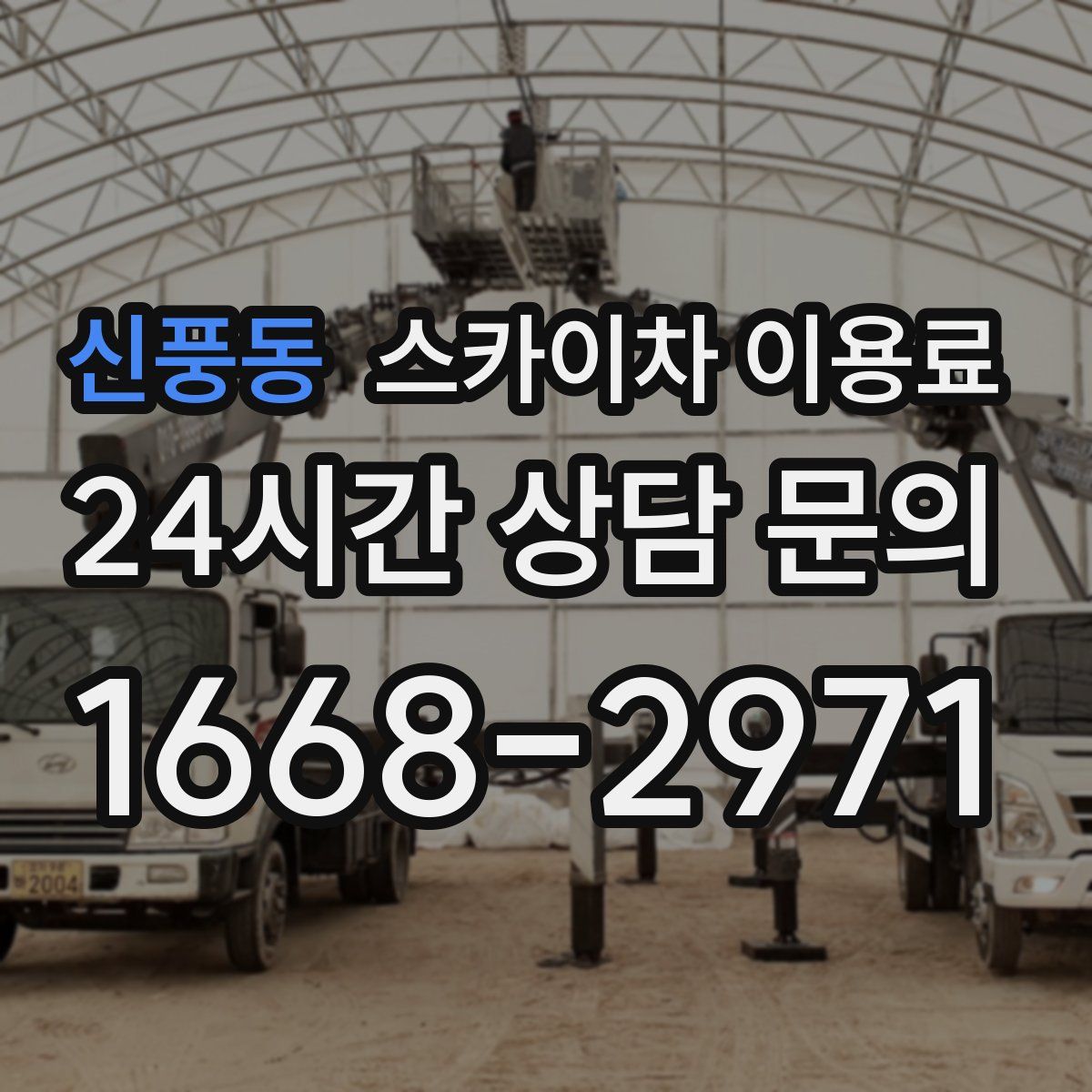 신풍동 스카이차 이용료