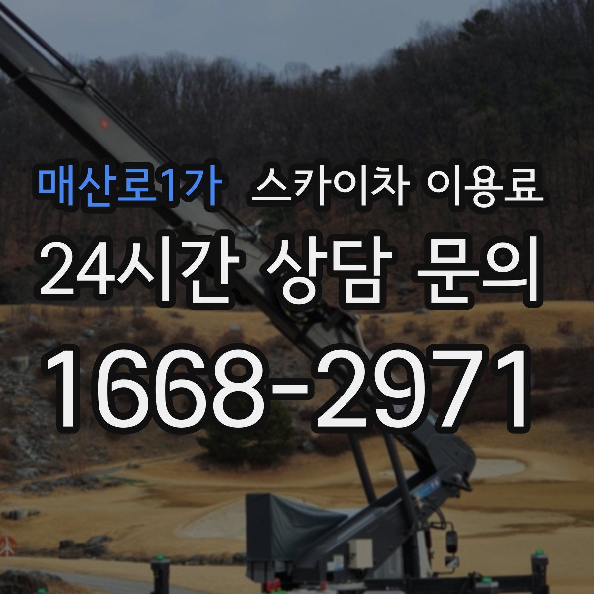 매산로1가 스카이차 이용료
