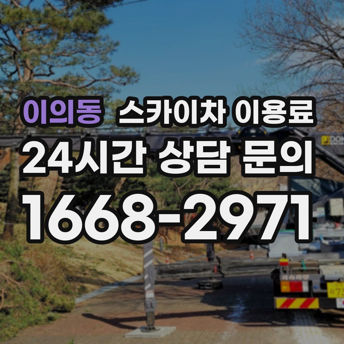 이의동 스카이차 이용료