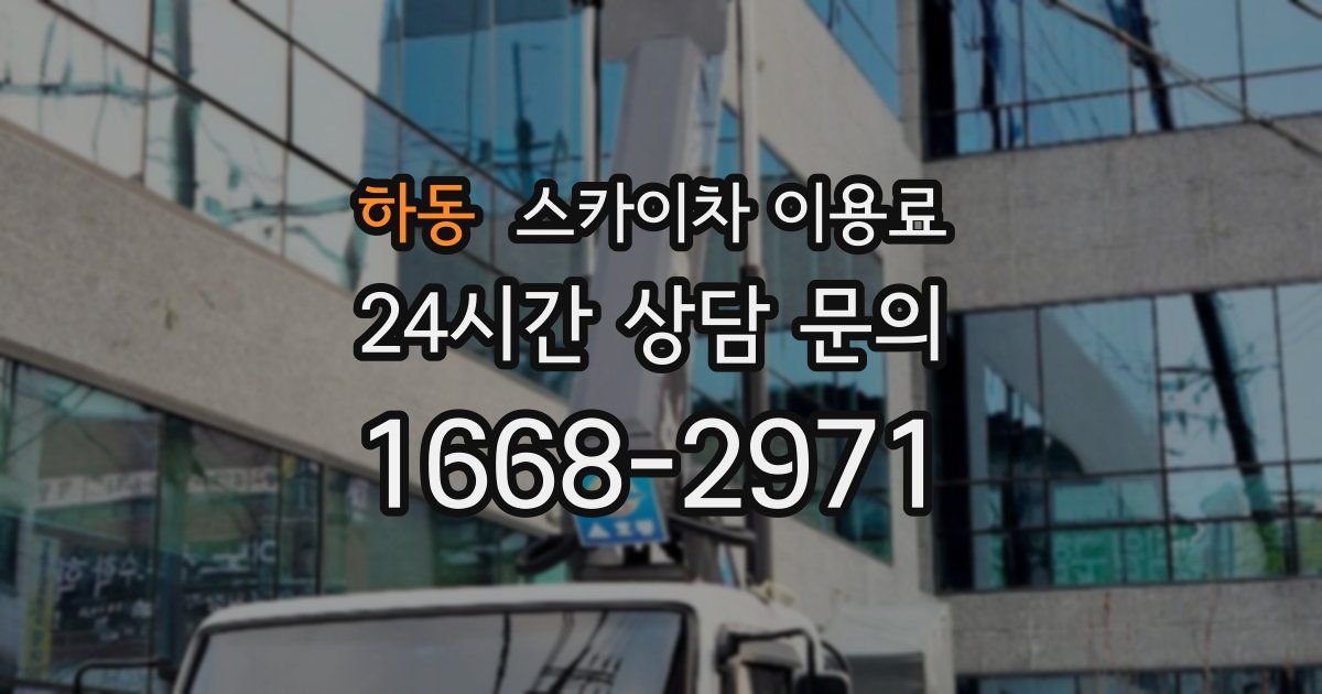 하동 스카이차 이용료