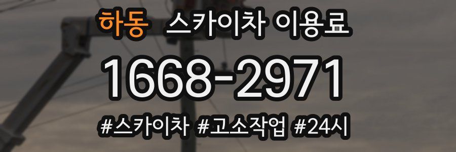 하동 스카이차 이용료