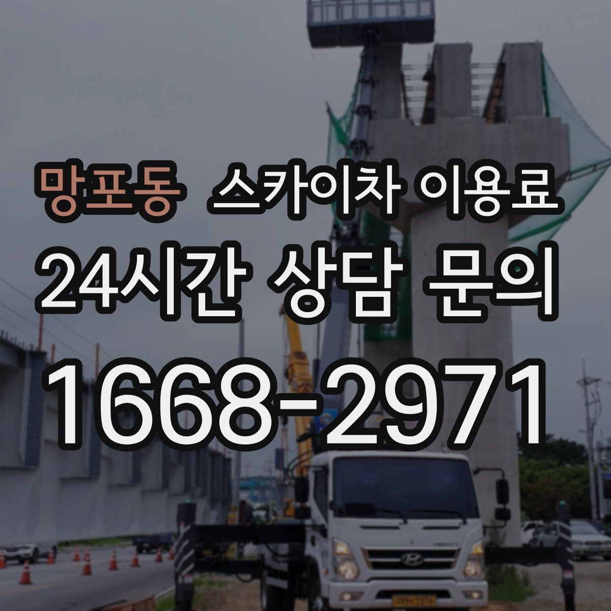 망포동 스카이차 이용료