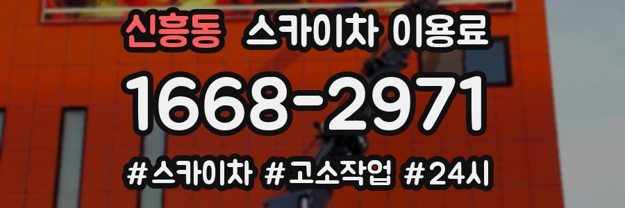 신흥동 스카이차 이용료
