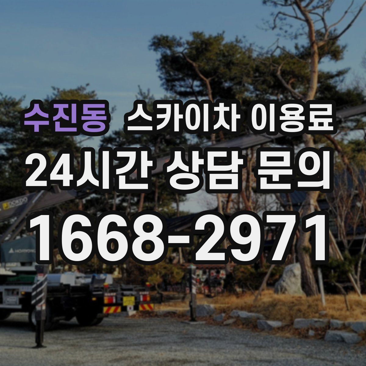 수진동 스카이차 이용료