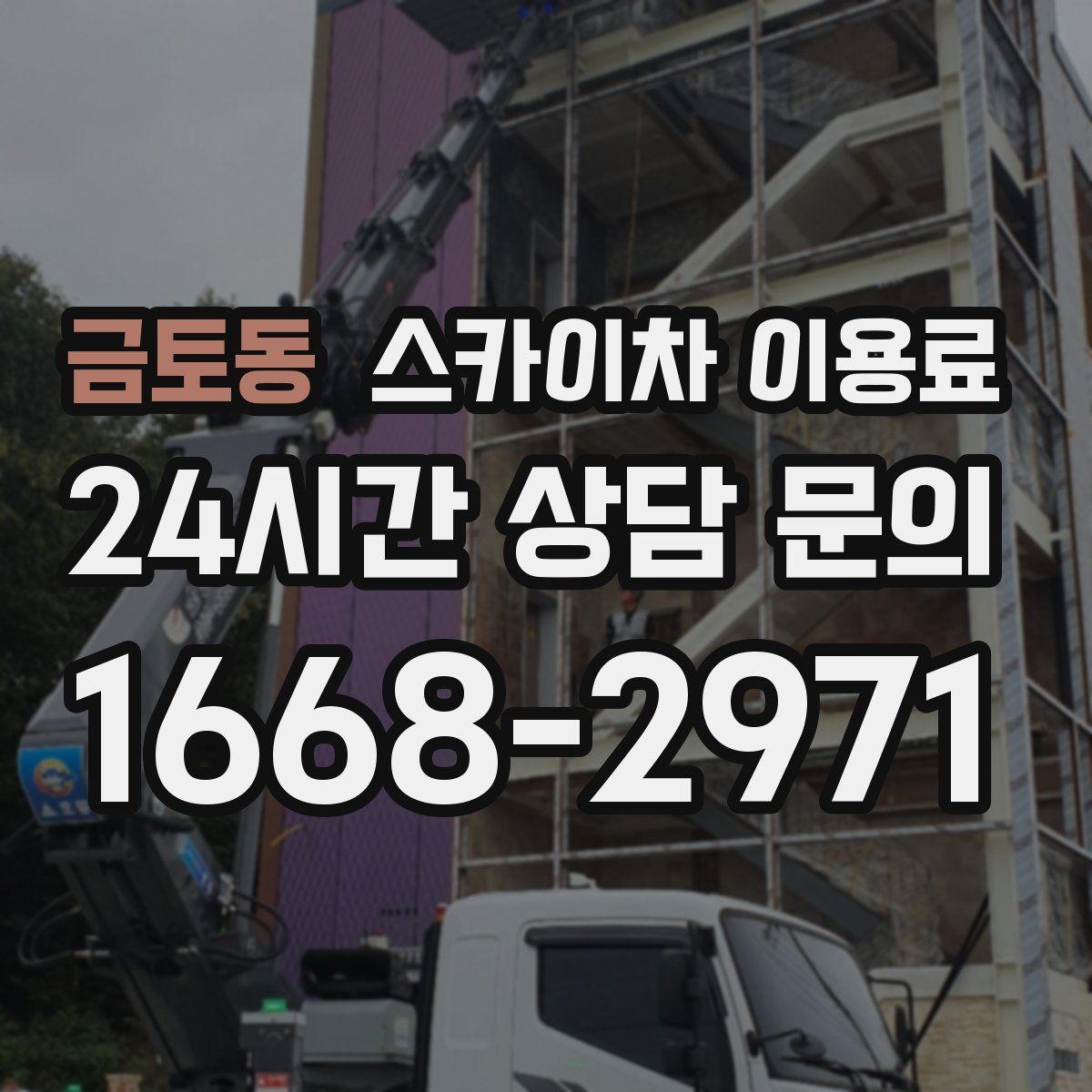 금토동 스카이차 이용료
