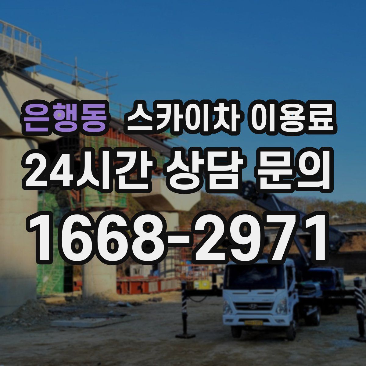 은행동 스카이차 이용료