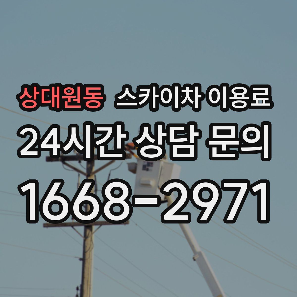 상대원동 스카이차 이용료