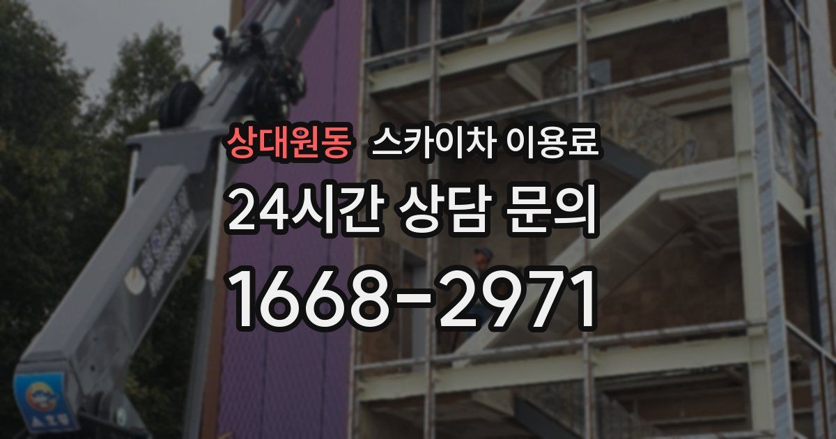 상대원동 스카이차 이용료