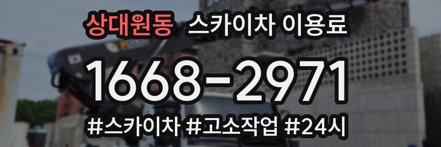 상대원동 스카이차 이용료