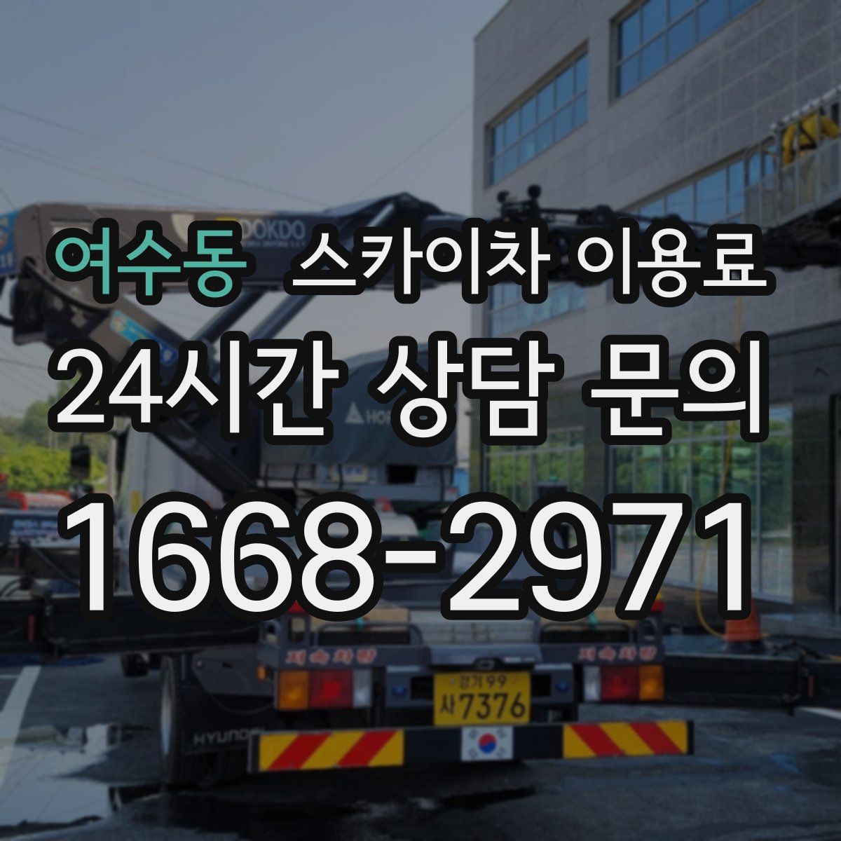 여수동 스카이차 이용료