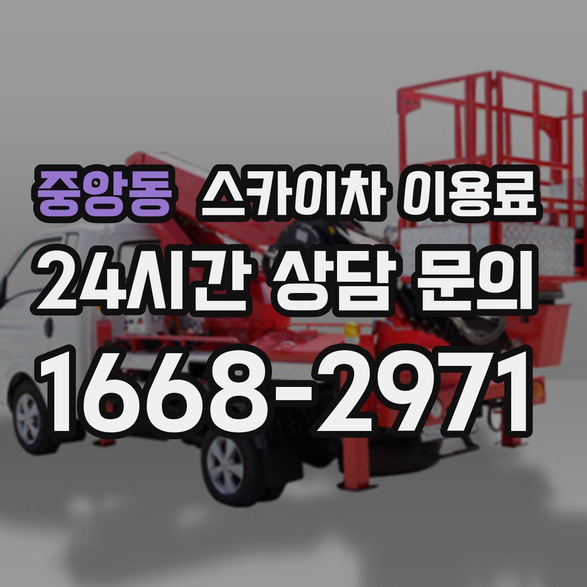 중앙동 스카이차 이용료
