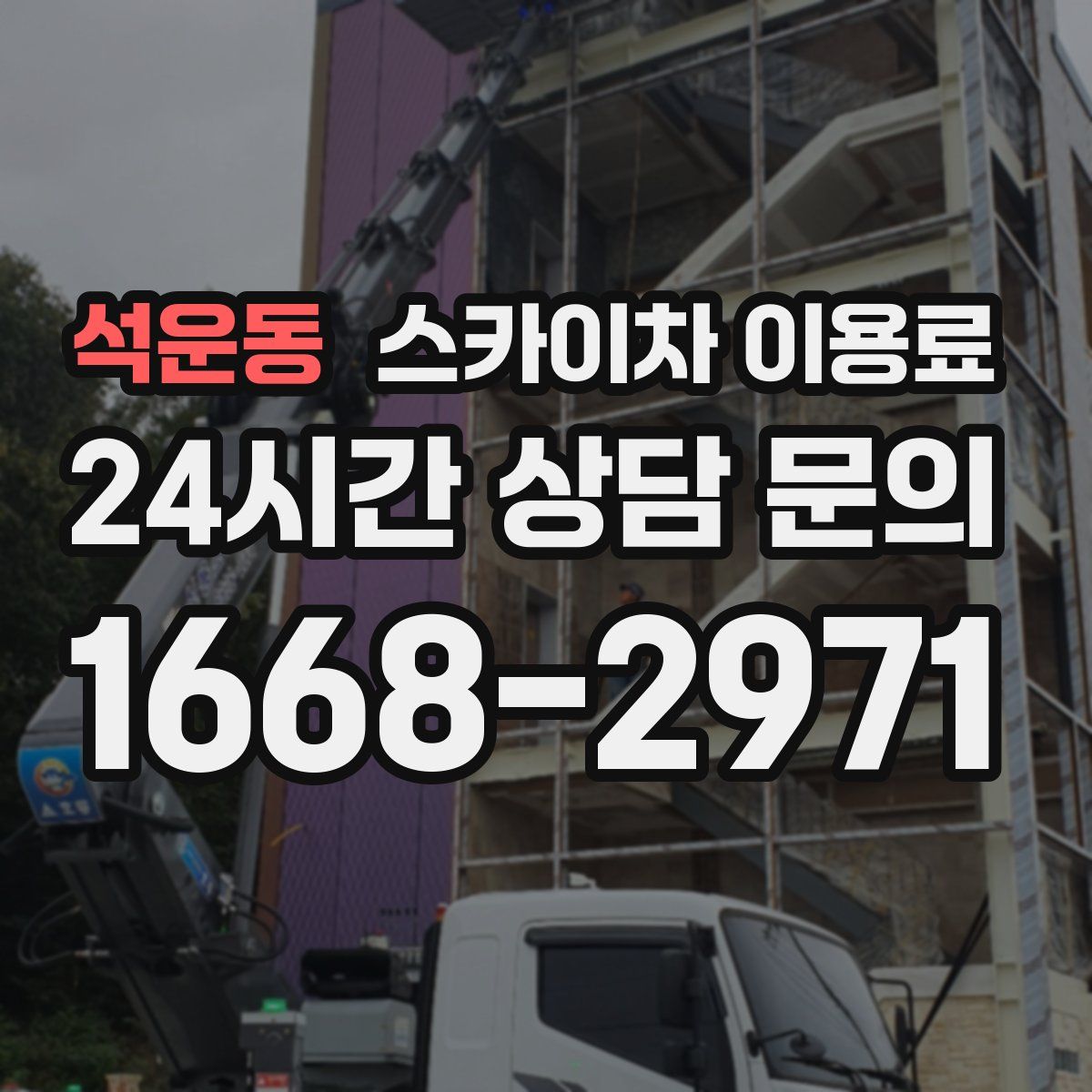석운동 스카이차 이용료