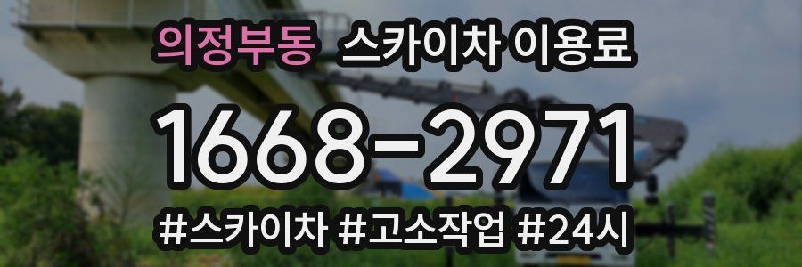 의정부동 스카이차 이용료