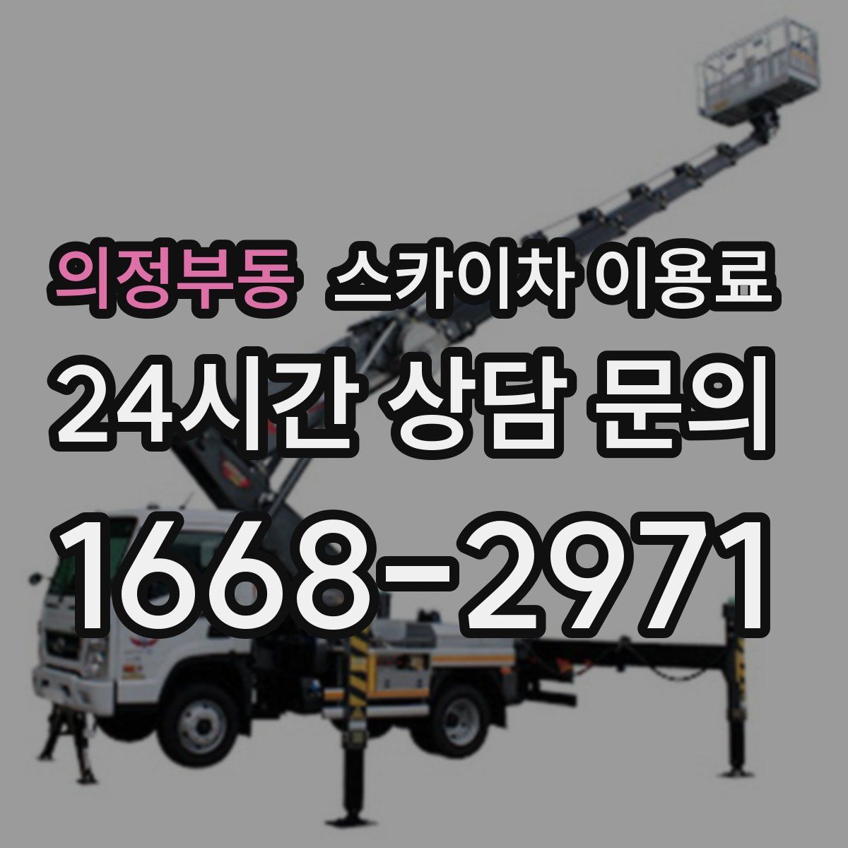 의정부동 스카이차 이용료