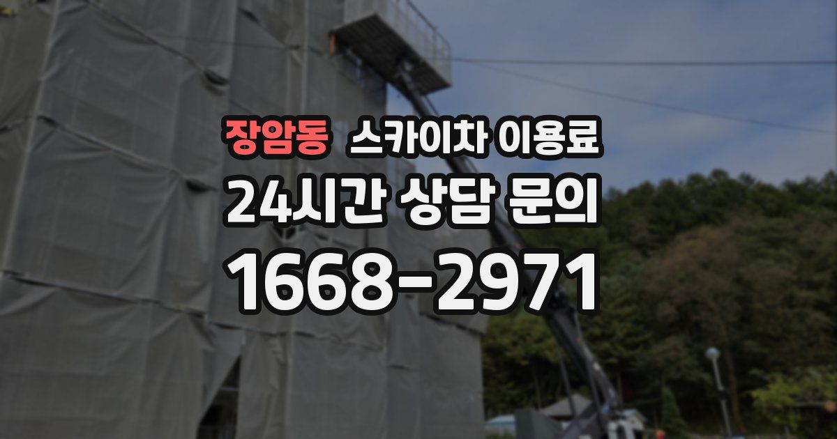 장암동 스카이차 이용료
