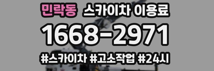 민락동 스카이차 이용료