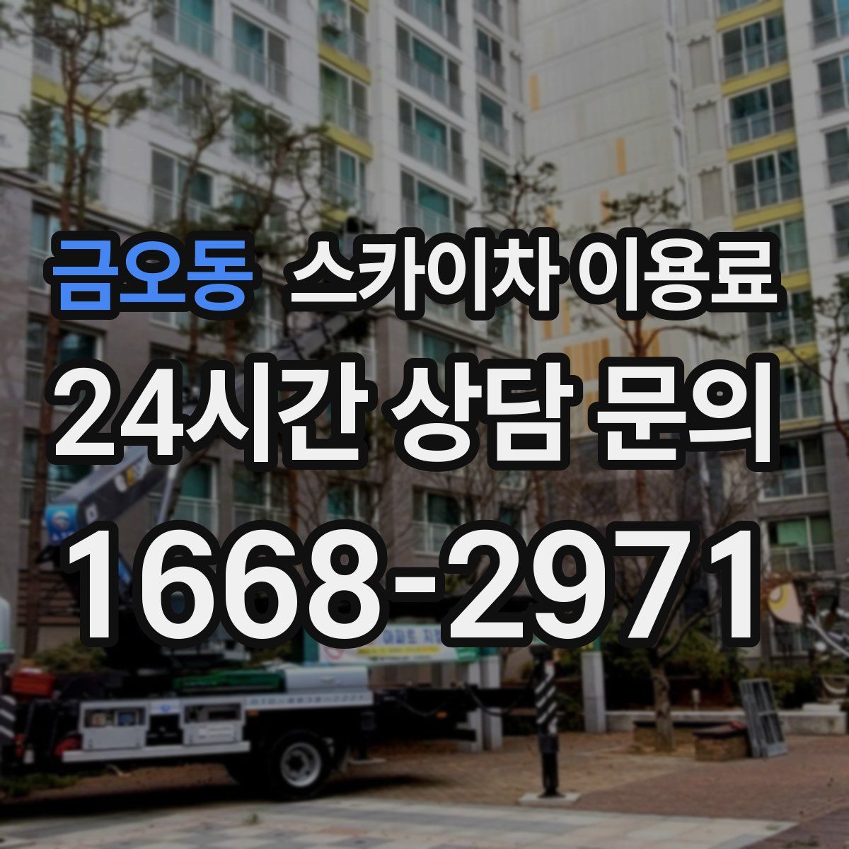 금오동 스카이차 이용료