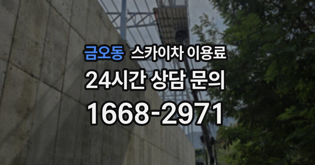 금오동 스카이차 이용료