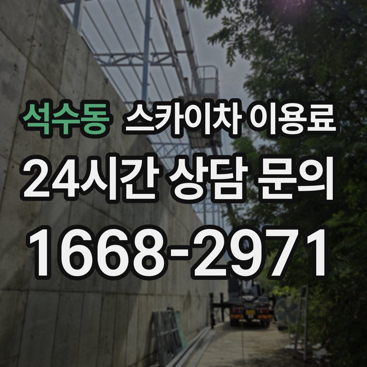 석수동 스카이차 이용료