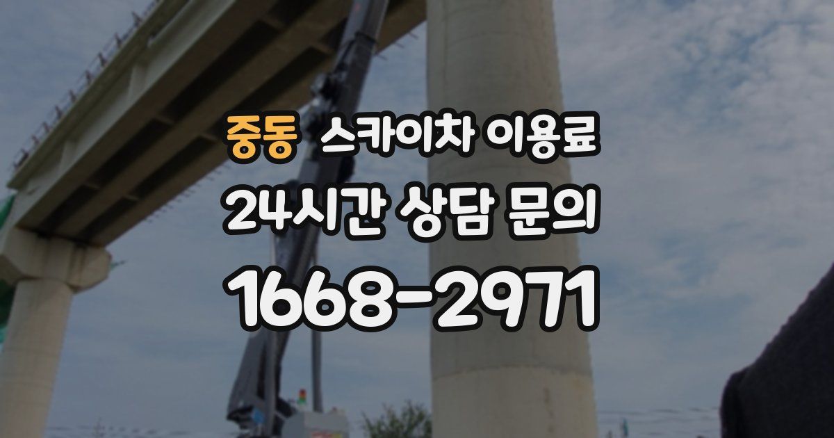 중동 스카이차 이용료