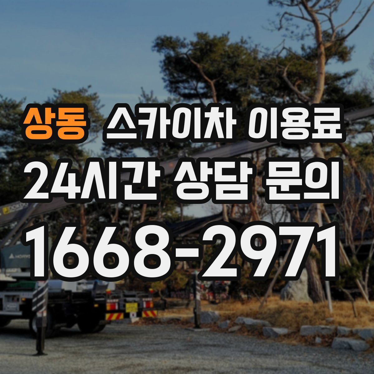 상동 스카이차 이용료