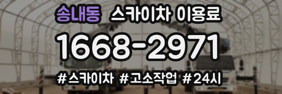송내동 스카이차 이용료