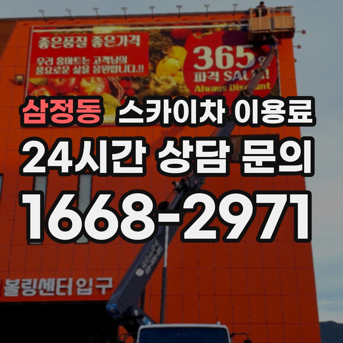 삼정동 스카이차 이용료