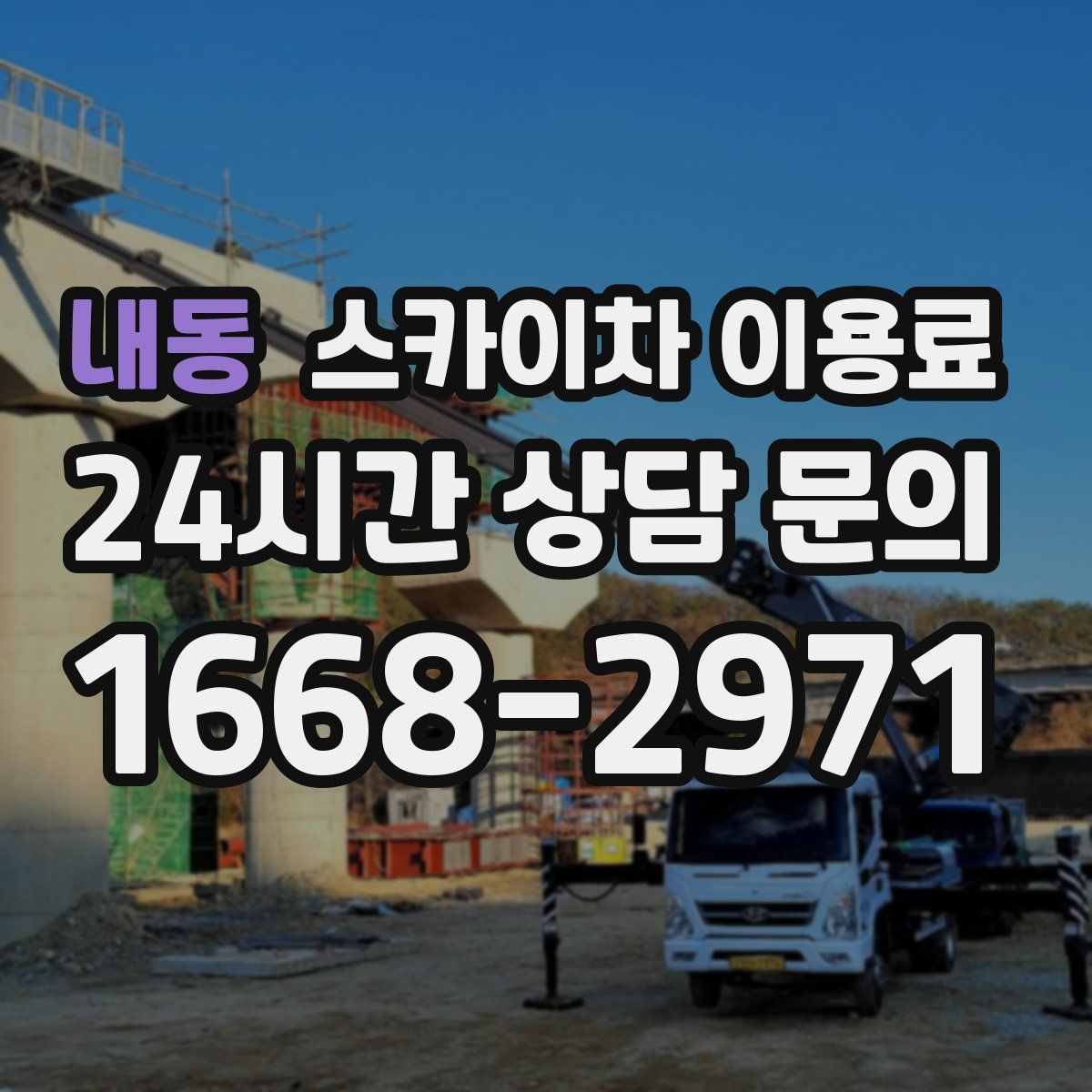 내동 스카이차 이용료