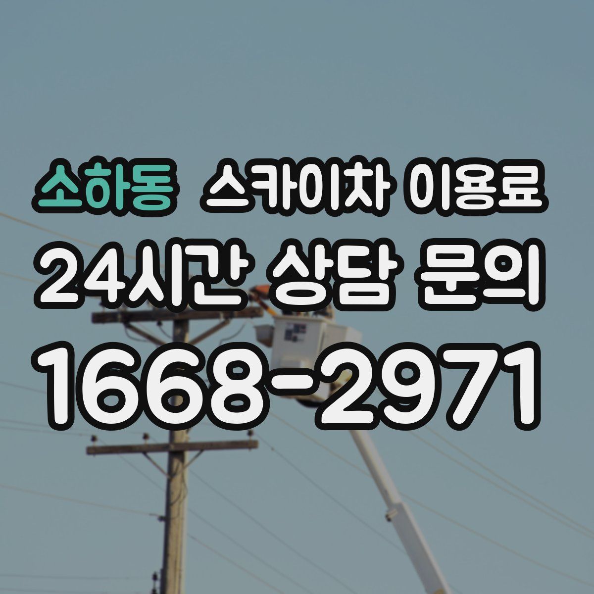 소하동 스카이차 이용료
