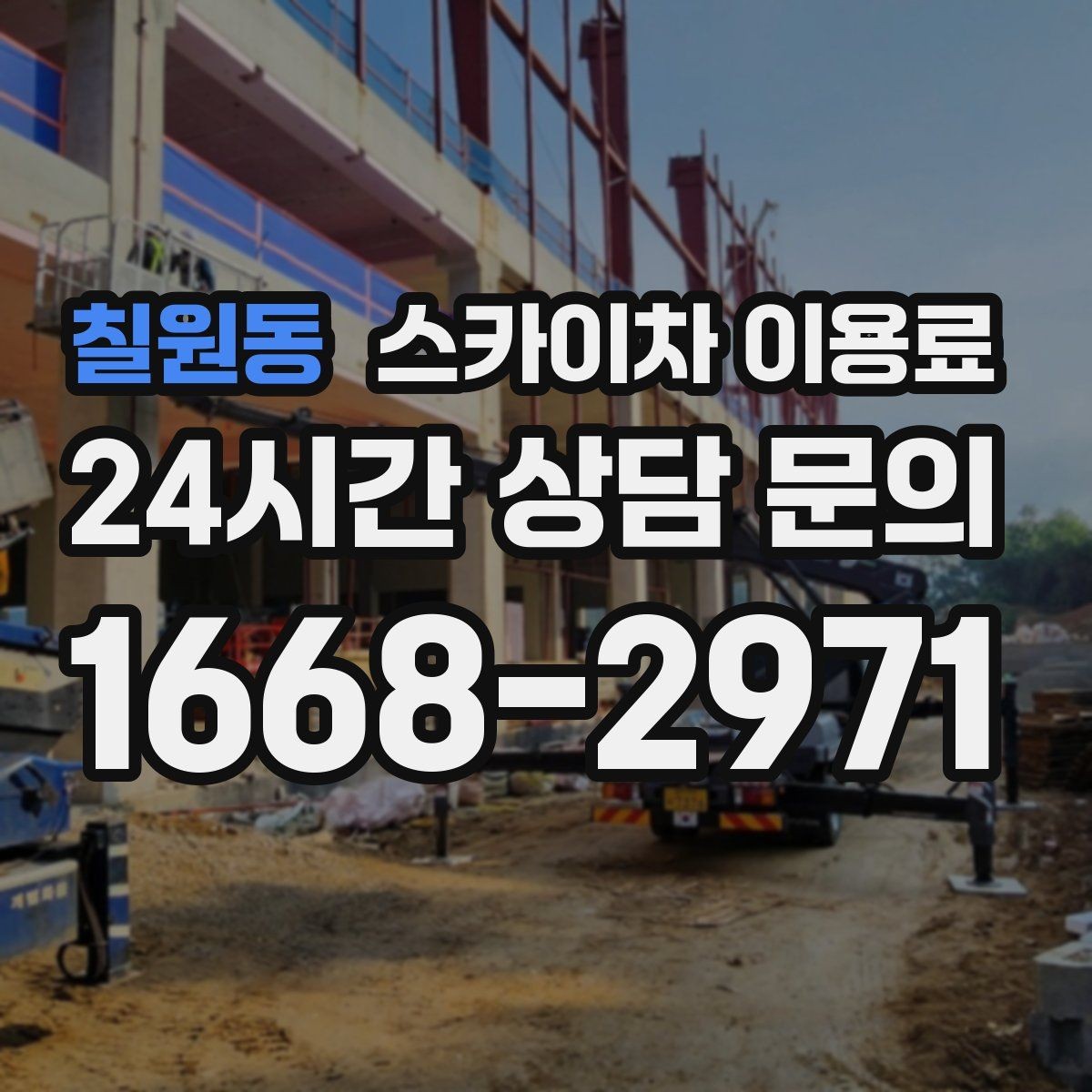 칠원동 스카이차 이용료 확인 후 결정하기 좋은 체크포인트