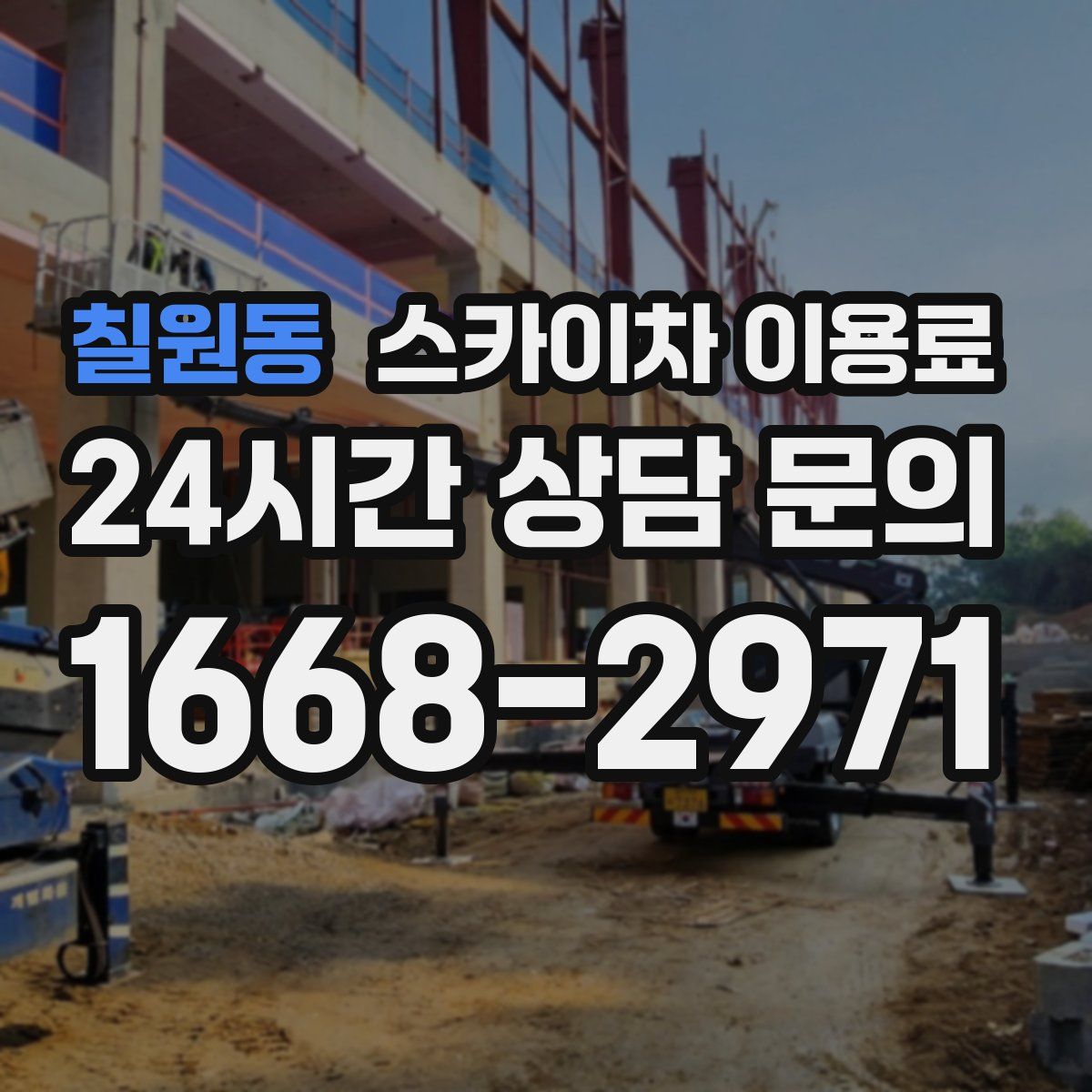 칠원동 스카이차 이용료