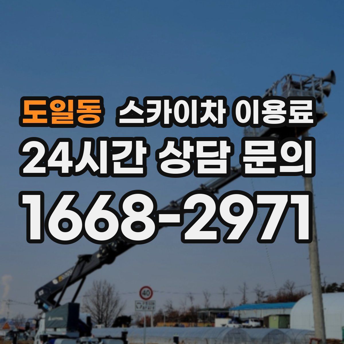 도일동 스카이차 이용료