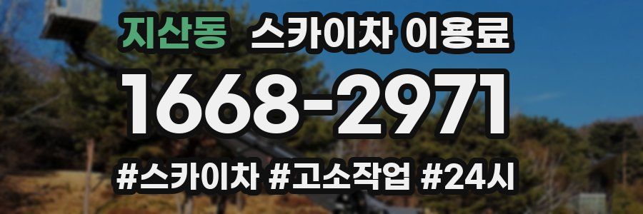 지산동 스카이차 이용료