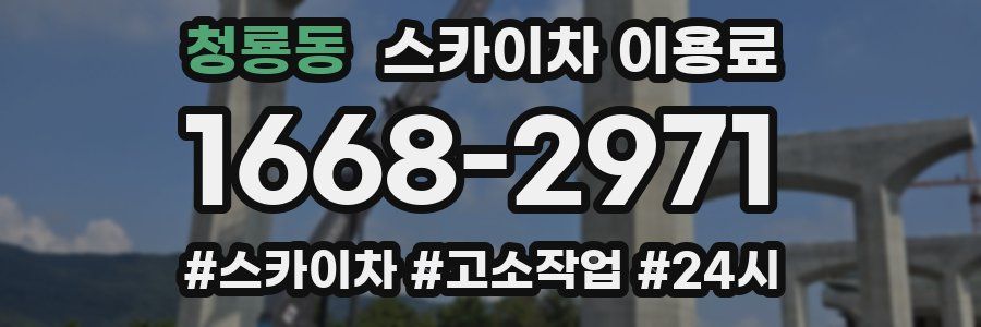 청룡동 스카이차 이용료