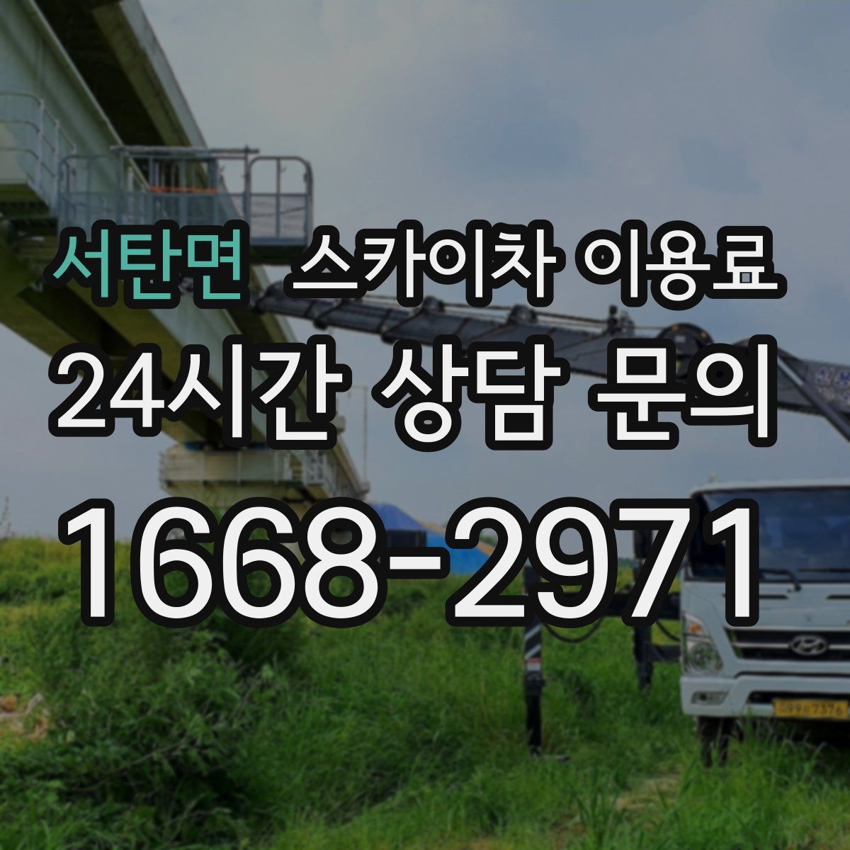 서탄면 스카이차 이용료