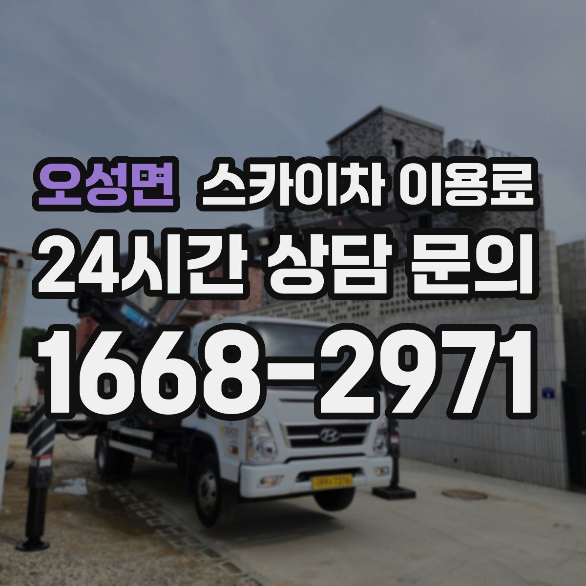 오성면 스카이차 이용료