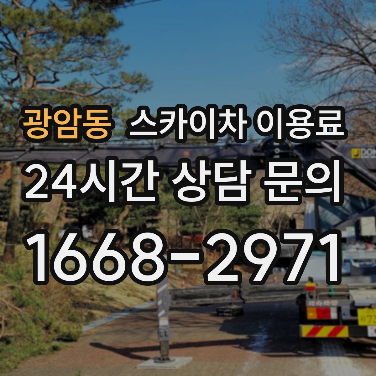 광암동 스카이차 이용료