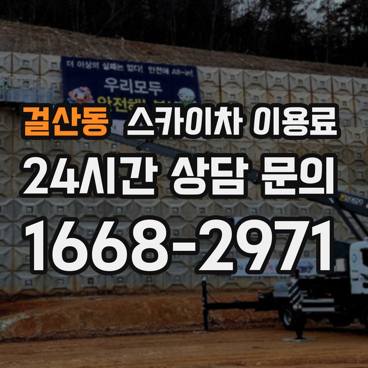 걸산동 스카이차 이용료