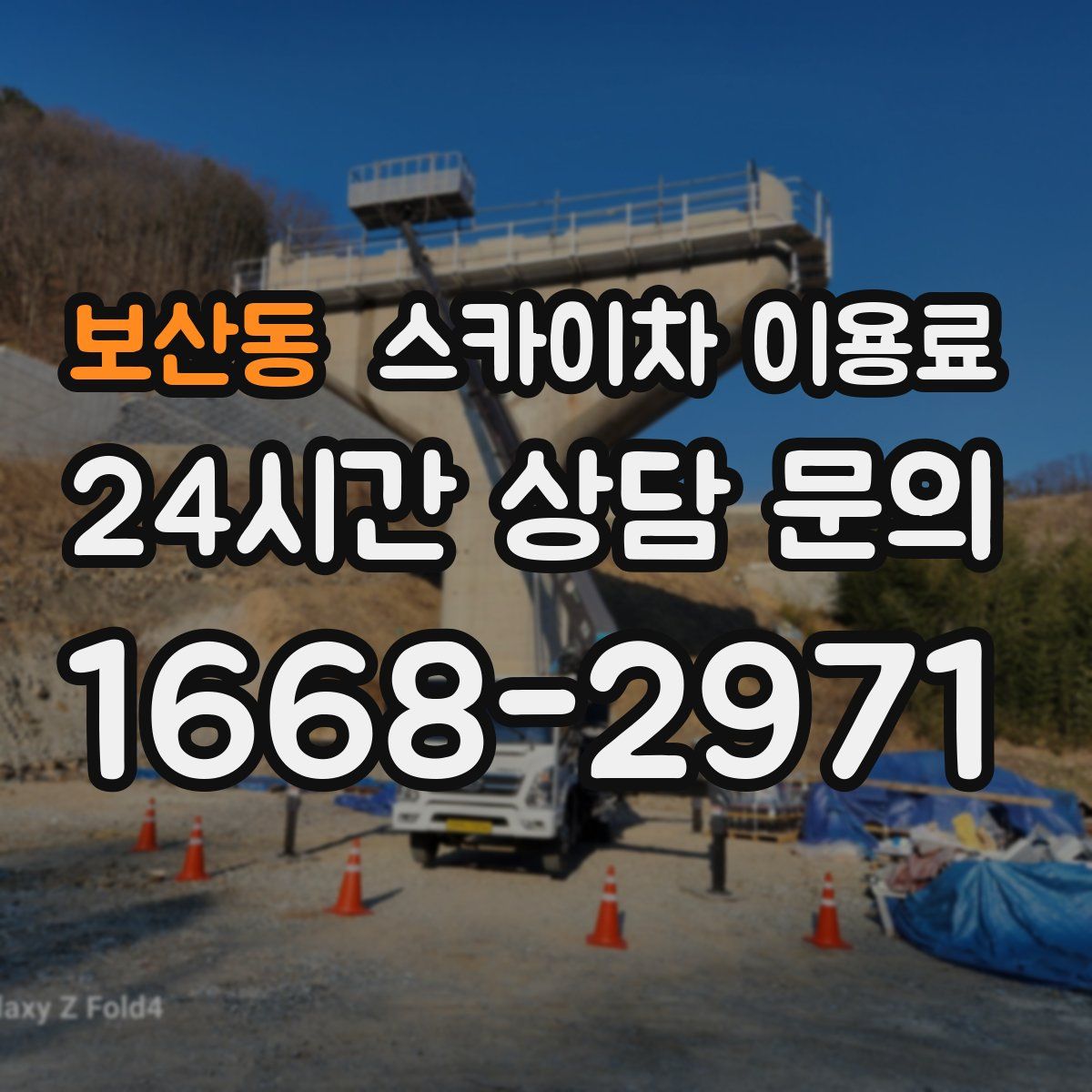 보산동 스카이차 이용료