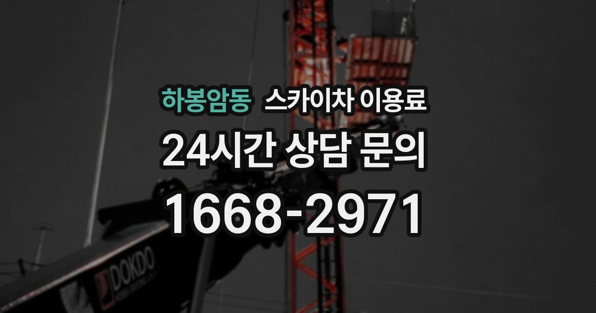 하봉암동 스카이차 이용료