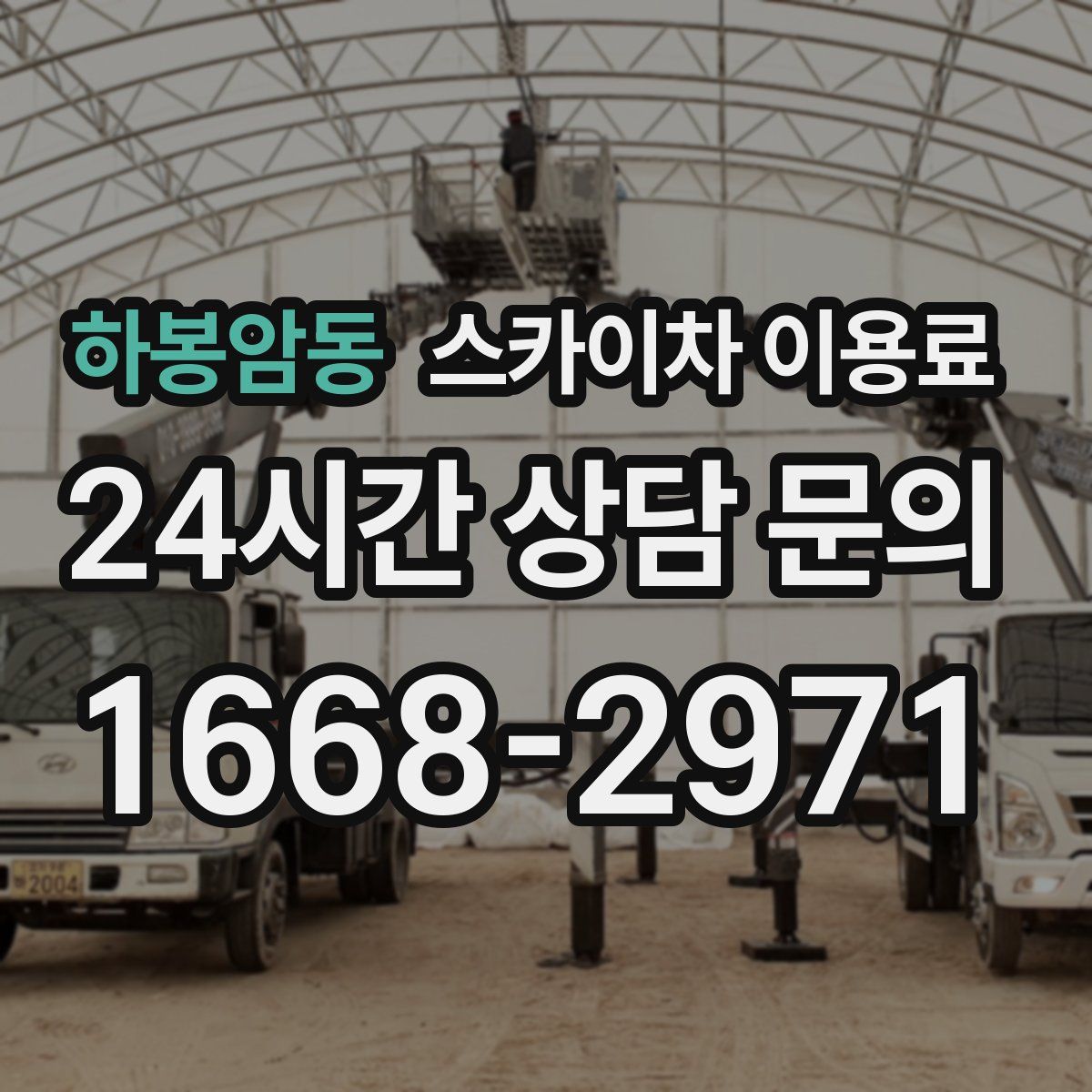 하봉암동 스카이차 이용료