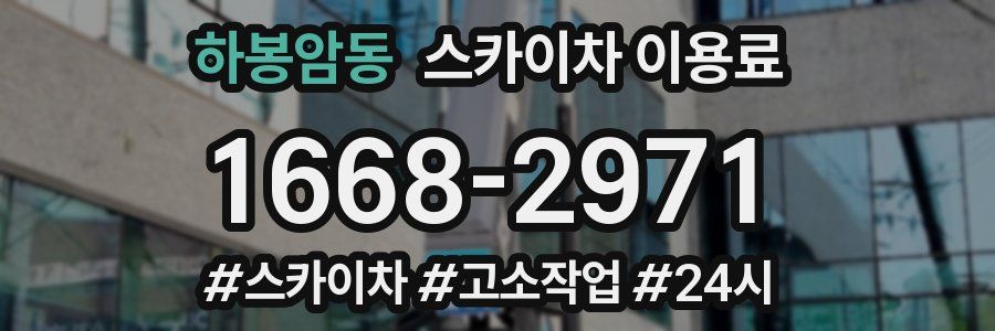 하봉암동 스카이차 이용료