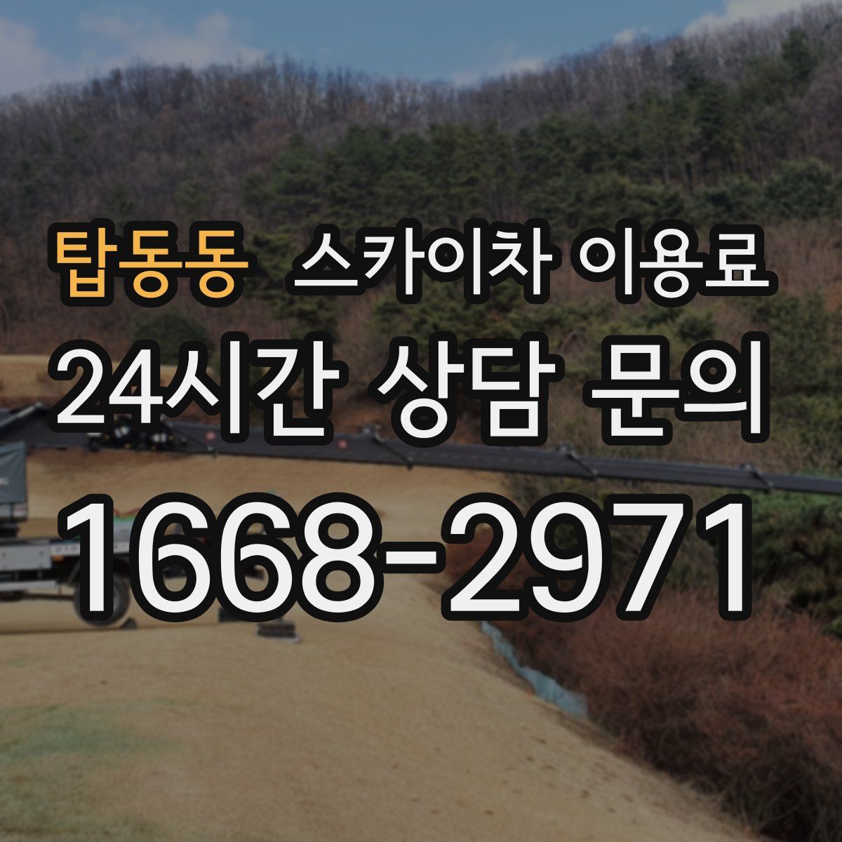 탑동동 스카이차 이용료