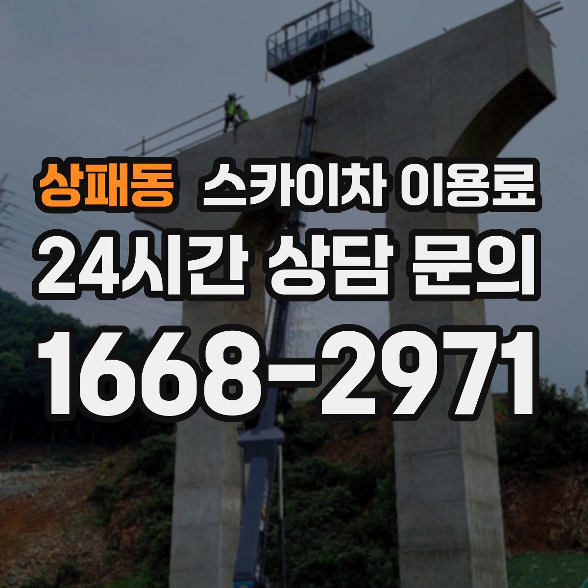 상패동 스카이차 이용료