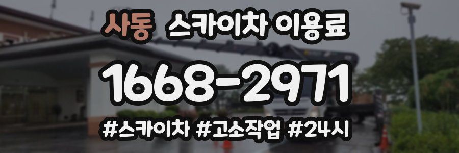 사동 스카이차 이용료