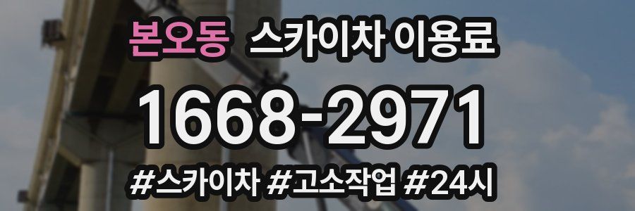 본오동 스카이차 이용료