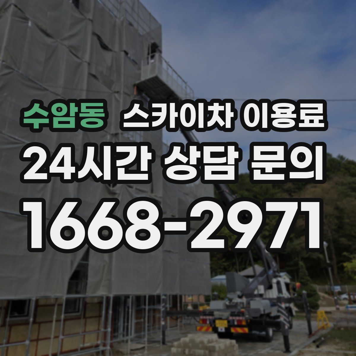 수암동 스카이차 이용료