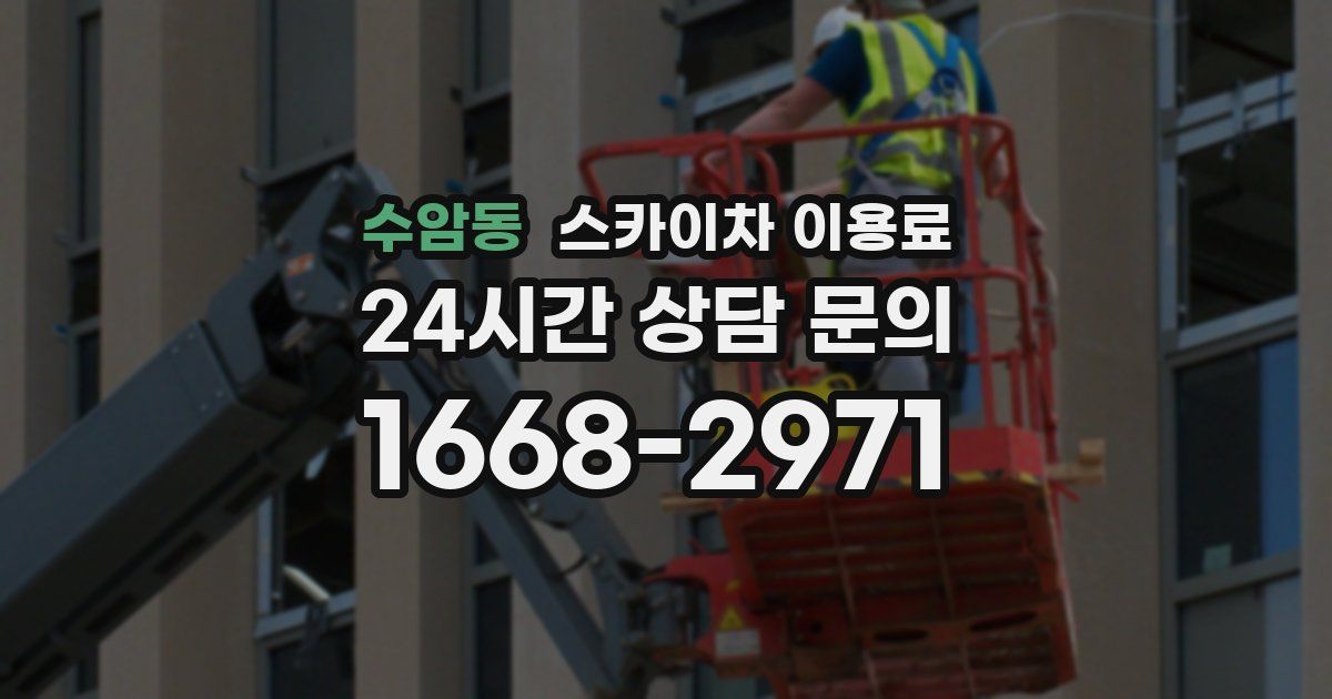 수암동 스카이차 이용료